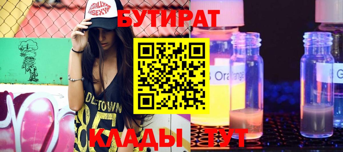 Чита  БУТИРАТ Butirat  Бутират  Вход с VPN 