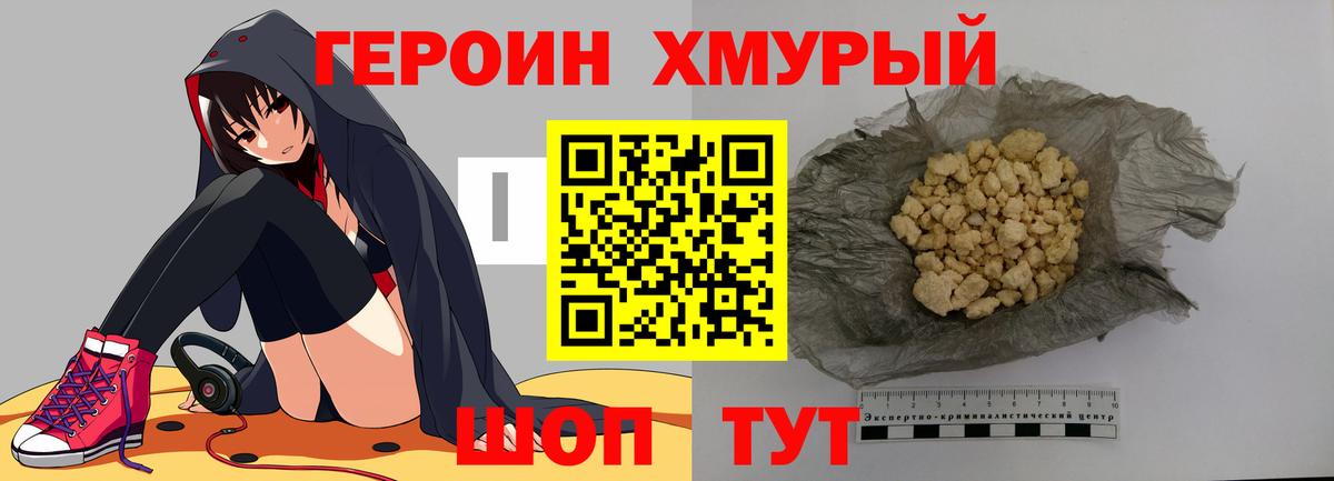 Героин герыч Чита