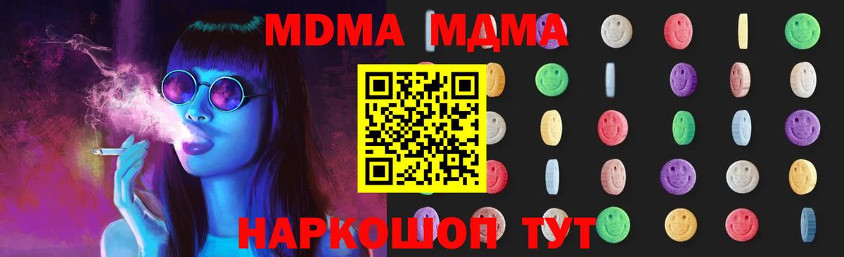 МДМА кристаллы Чита