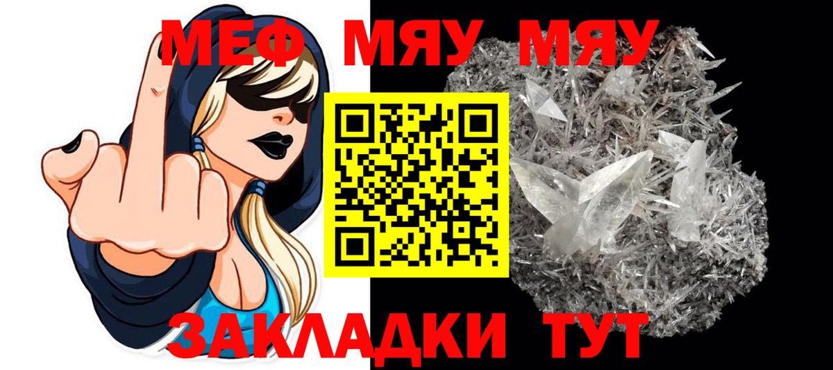 МЕФ кристаллы Чита