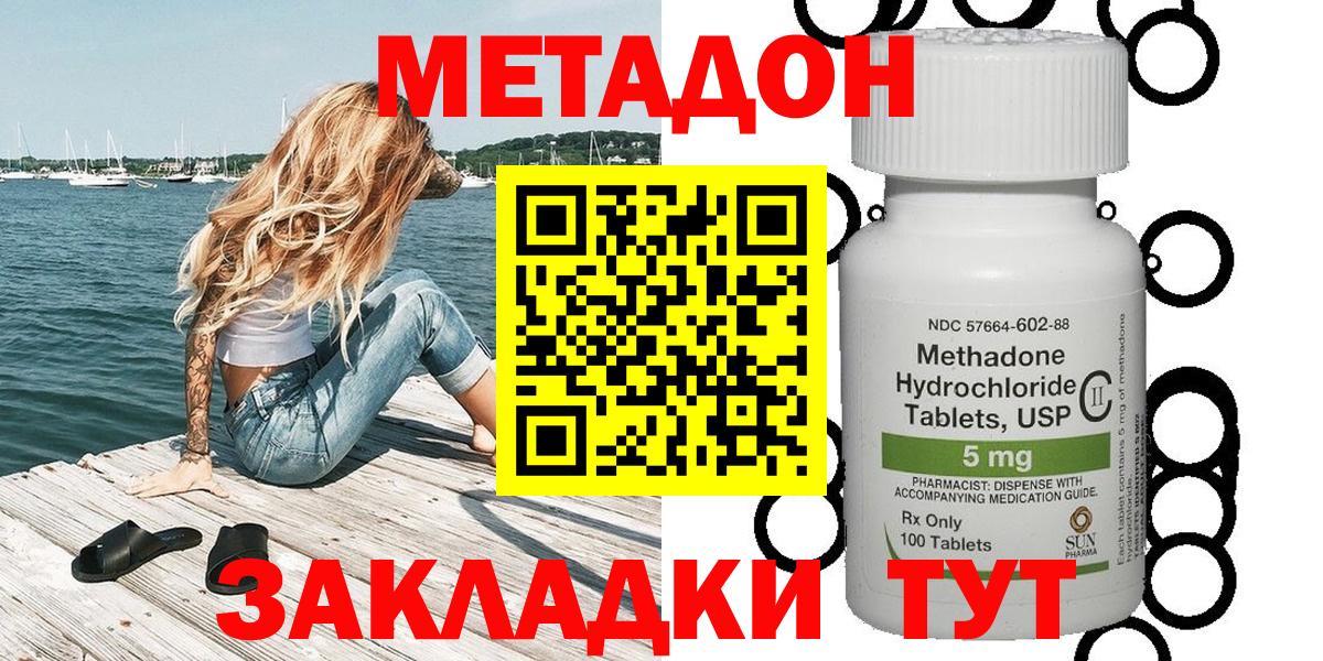 Метадон methadone Чита