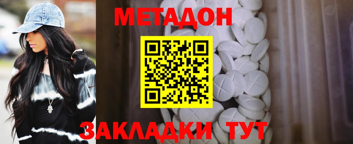 Метадон VHQ  Вход с VPN  Метадон мёд  Чита 